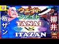 『スト5』板ザン (アビゲイル)  対  柳井 (G) ウェイトファイト｜  Itazan (Abigail)  vs Yanai (G) 『SFV』🔥FGC🔥