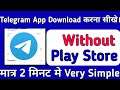 bina play store telegram app download kasie kare || how to download telegram app without play store