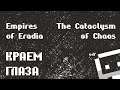 Empires of Eradia: The Cataslysm of Chaos (v47) краем глаза