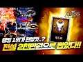 [기뉴다] 어비스M | 『전설 뽑았더니 랭킹1위 잡았습니다!』 쟁 준비 완료!