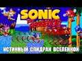 [Rus] Sonic the Hedgehog - Истинный Спидран Вселенной (Анимация)