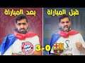 ردة فعلي على بايرن ٣-٠ برشلونة - هلا بالدوري الاوروبي 😭😭😭💔 !!
