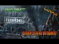 ДЕЛАЕМ ДЕЛА НЕ НА КАМЕРУ В DAYS GONE #4