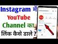 How To Add Youtube Link To Instagram Bio | Add a Clickable Link to Instagram Bio | 2021