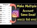 How To Make Instagram Account In Hindi | Multiple Accounts Create Same Email And Mobile Number