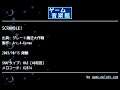 SCRAMBLE! (グレート魔法大作戦) by Arc.4-Karma | ゲーム音楽館☆