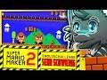 1-1 ABER MIT vielen TROLLS 😡 「Mario Maker 2 Onlinelevel #15」 deutsch