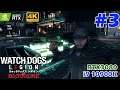 #3 [Watch Dogs: Legion][4K][DXR] 伝説の男が帰ってくる！【ブラッドライン / Bloodline】【レイトレON】