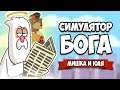 СИМУЛЯТОР БОГА - РОССИЯ против ЗОМБИ, Создали ЦЕЛУЮ СТРАНУ ♦ Super Worldbox