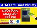 What is Atm Cash Withdrawal Limit Per Day | Know Withdrawal Limits For SBI, ICICI, HDFC & PNB