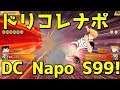【たたかえドリームチーム】実況#1063 ドリコレナポと戦ってみた！vs DC Napo!!【Captain tsubasa dream team CTDT】
