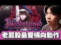 【血咒之城:暗夜儀式】決戰最終大佬 一個玉子不夠?買50個!! #3 📅 22-06-2019