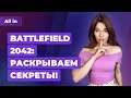 Тайный режим Battlefield 2042, Соник в Minecraft, интернет-зависимость в России Новости ALL IN 23.06