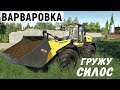 Farming Simulator 19 - Продаю урожай.  Кормлю коров силосом -  Фермер в с  ВАРВАРОВКА # 45