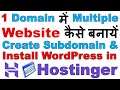 How to Create SubDomain & Install WordPress in Hostinger | 1 Domain में Multiple Website कैसे बनायें