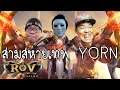 [ROV] สามสหายเทพ YORN Feat. HRK. Sir.Mikey.