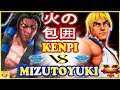 『スト5』 MizutoYuki（ネカリ）対  けんぴ（ケン)  火の包囲｜MizutoYuki (Necalli) VS Kenpi (Ken) 『SFV』🔥FGC🔥