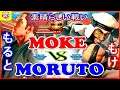 『スト5』もると (ダン)対 もけ (ラシード)   素晴らしい戦い ｜Moruto (Dan)vs Moke (Rashid)『SFV』 🔥FGC🔥