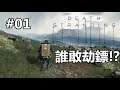 【DEATH STRANDING】鐵血保鏢上線!會友鏢局是日第一鏢!! | 死亡擱淺 デス・ストランディング