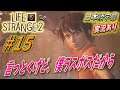 ⭐️日本語字幕・実況あり⭐️Part15 ライフイズストレンジ２ Life is Strange 2 - Gameplay | PS4