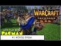 Warcraft 3 Reforged #1 Пролог. Главы 1-5.