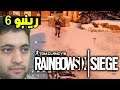 رينبو 6 : افضل مراقب للكاميرات 😂😎😰  | Rainbow Six Siege