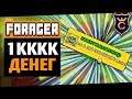 Как Заработать Триллион Финал ∎ Forager Combat Update прохождение #20