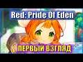 НАКОНЕЦ-ТО Я ЛИДЕР ПРАЙДА!!! | Первый взгляд на Red: Pride Of Eden