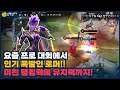 [Amily 에밀리] 버프 당하고 나서 요즘 로머로 핫하네욤 ^^ 탱킹력 미쳤음 // 펜타스톰,rov,aov