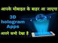 AR Apps on any Smartphone | Best 3d effect Camera fun app | Amazing graphics | Indian Tech