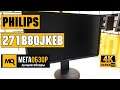 Philips 271B8QJKEB обзор монитора