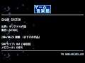 SOLAR SYSTEM (オリジナル作品) by SATOSHI | ゲーム音楽館☆