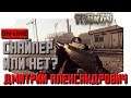 [Escape from Tarkov] Снайпер или нет? - in 2K resolution