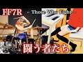 【FF7】闘う者達【ダイナ四×あまくち】FINAL FANTASY VII REMAKE −Those Who Fight − Drum with Electone Cover