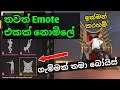 🔺නොමිලේ ඉමෝට් එකක් | Freefire free emote | New event december | Sinhala video singapore region