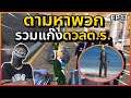 GTA : เส้นทาง Chopper - Ep.13 : วางแผน หาพันธมิตรมาร่วมบู้