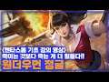 [Wonder woman 원더우먼] 쉽고 강력한 원더우먼 기초 강의 영상!! // 펜타스톰,rov,aov