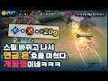 [Yorn 욘] 1레벨부터 2스킬 찍고 미드에 날리면 20원 개꿀, 멘탈 공격까지!! // 펜타스톰,rov,aov