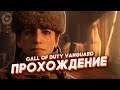Сюжет, зомби, мультиплеер Call of Duty: Vanguard!