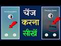 How To Change Call Background On Android Phone (2021)