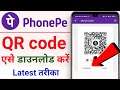 How to download PhonePe QR code 2021 | PhonePe QR code kaise download kare | QR code download