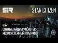 Star Citizen UENN: Слитые Кадры microTech | Межсистемный Прыжок