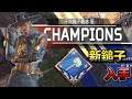 APEX 精華 ➤ 沒想到新賽季又拿到一鎚?!是新角太強了嗎???