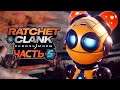 Ratchet & Clank: Rift Apart ➤ Прохождение [4K] — Часть 5: НОВАЯ НАПАРНИЦА РЭТЧЕТА