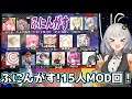 【AmongUs】ふにんがす!12/18 15人MOD回!【じょかあき視点】