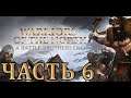 Прохождение Battle Brothers: Warriors of the North - Часть 6