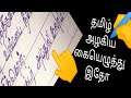 Beautiul Tamil Handwriting \ Beautiful Tamil Quotes