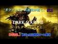 【DARK SOULS III/PS4Pro】ダクソシリーズ初見が逝くVS.デーモンの老王 #13