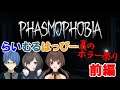 らいむるはっぴー夏のホラー祭り（前編）【Phasmophobia】