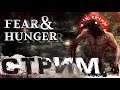 СТРИМ ПО Fear and Hunger \ ПОСЛЕДНЯЯ ПОПЫТКА \ #3 \ Прохождение